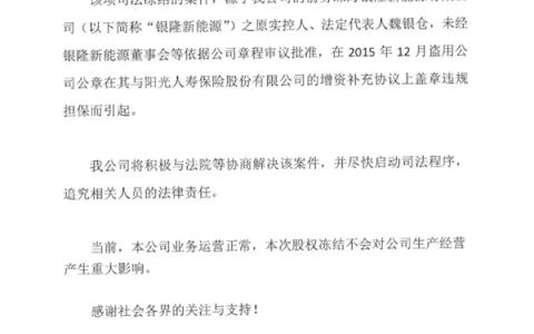 被冻结股权18亿元！格力钛回应：是原老板盗用公章引发的遗留问题