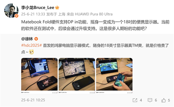 华为Matebook Fold支持DP in:秒变18英寸大屏 爽玩《黑神话》