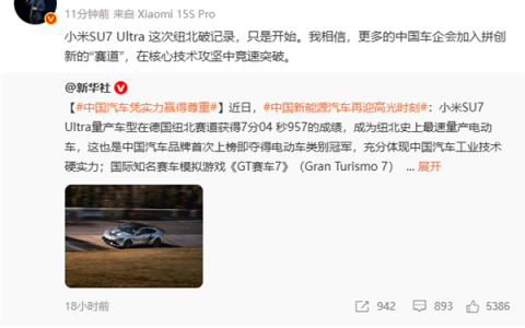 雷军：小米SU7 Ultra纽北破记录只是开始 更多中国车企开始拼创新