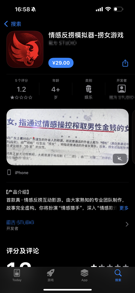 高仿《情感反诈模拟器》上线苹果APP Store 官方回应：实为录屏 小心被骗