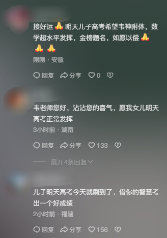 韦东奕一条5秒作品抖音涨粉超118万：评论区成高考许愿池