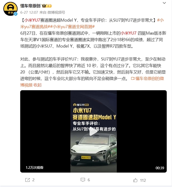 懂车帝小米YU7赛道测试时刹车片起火 小米汽车回应！总结：不会开、没常识