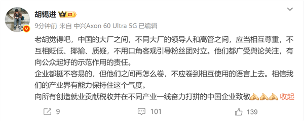 余承东、雷军发言针锋相对引热议！胡锡进：大厂不应互相贬低、揶揄、质疑