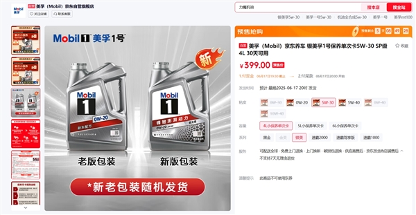 银美孚机油+机滤+工时:京东自营养车小保养99元速囤(日常399元)