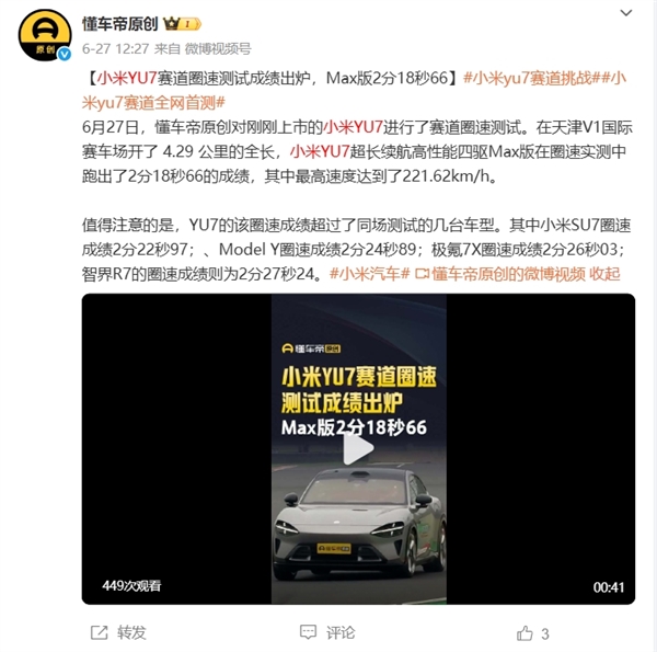 懂车帝小米YU7赛道测试时刹车片起火 小米汽车回应！总结：不会开、没常识