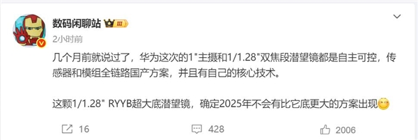 华为Pura 80 Ultra首发最强潜望长焦 博主:2025年没有超越者