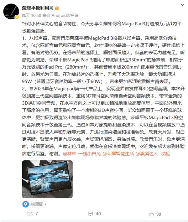 万元内平板最强音质！荣耀MagicPad 3搭载八扬声器 功率比蓝牙音箱还高