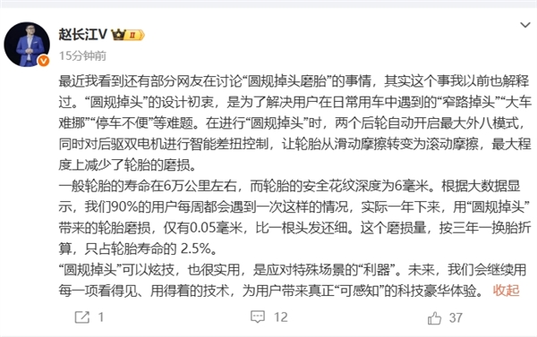 赵长江回应“圆规掉头磨损轮胎”：一年下来仅有0.05毫米  可以炫技也很实用