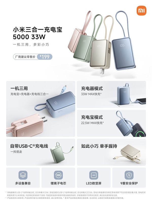 169元起！小米三合一充电宝5000 33W开售：自带插脚、充电线