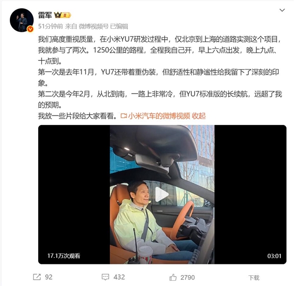 雷军多次参与小米YU7路测：舒适性给我留下深刻印象
