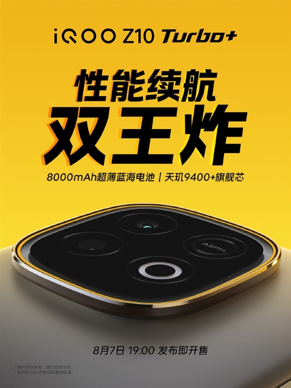 行业唯一8000mAh性能机！iQOO Z10 Turbo+全配色外观公布