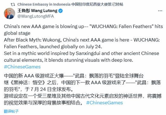 三家中国驻国外大使馆宣传《明末：渊虚之羽》：征服了全球玩家！