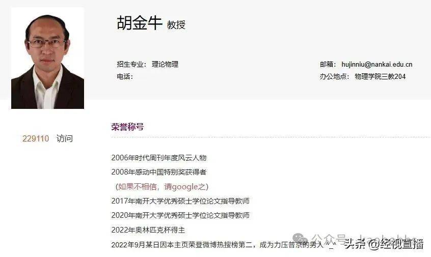 南开大学教授因个人简介实诚走红