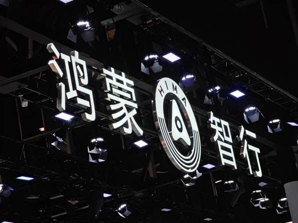 鸿蒙智行专属购车福利来了！多地发放3000元现金补贴 经销商自掏腰包