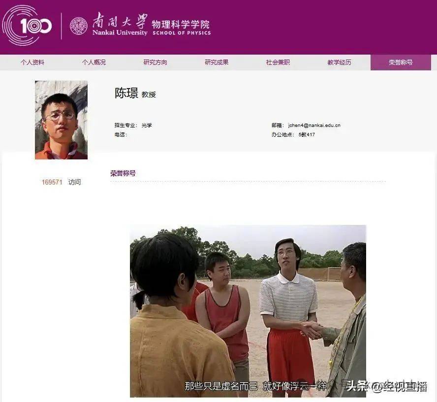 南开大学教授因个人简介实诚走红