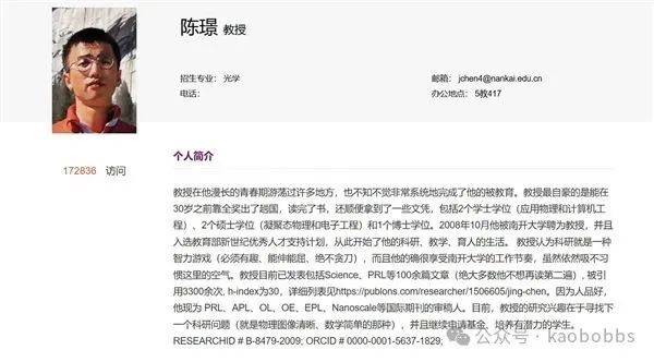 南开大学教授因个人简介实诚走红