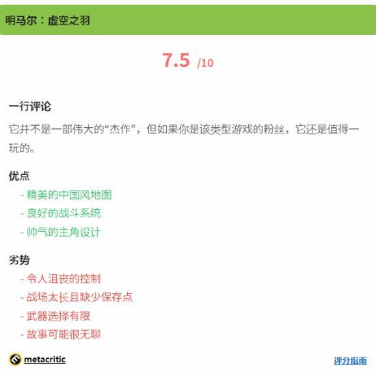 韩媒给《明末：渊虚之羽》打7.5分：高颜值女主 存档点太少