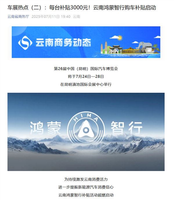 鸿蒙智行专属购车福利来了！多地发放3000元现金补贴 经销商自掏腰包