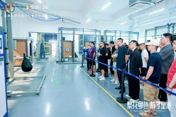 2025皇派门窗岭南印记研学设计沙龙，共绘门窗产业美学新篇 