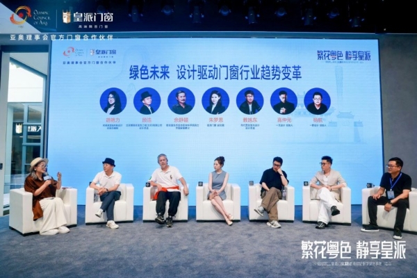 2025皇派门窗岭南印记研学设计沙龙，共绘门窗产业美学新篇 