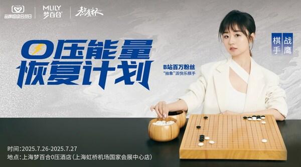 image 第二届梦百合"熬鹰杯"全国业余围棋大赛线下决赛,于梦百合0压酒店圆满落幕