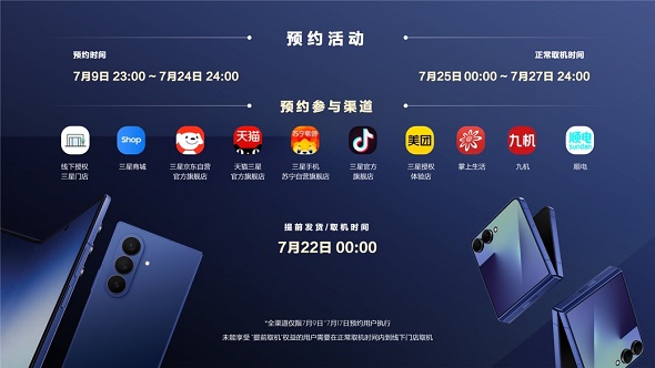 三星Galaxy Z Flip7正式发布：AI赋能轻巧机身 智能外屏焕新升级 