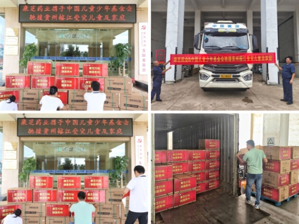 康芝药业爱心物资驰援贵州省榕江县受灾儿童及家庭 