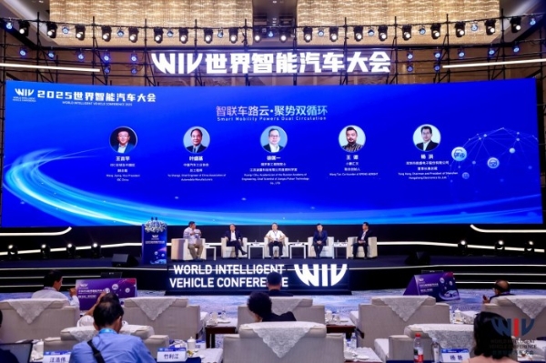 智联车路云·聚势双循环 2025世界智能汽车大会盛大启幕 