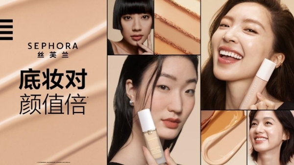 底妆对 颜值倍 丝芙兰开启今夏底妆玩妆热潮，解锁「量肤定妆」新玩法