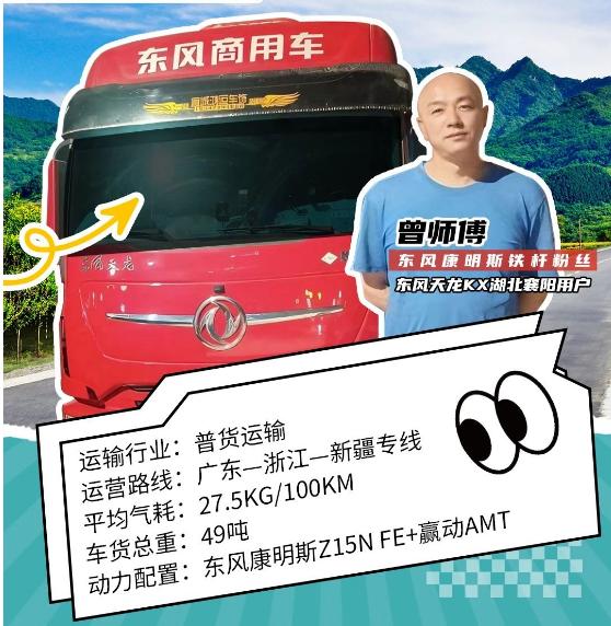 能拉能跑舒享全程,东风商用车满足中长途卡友的严苛需求