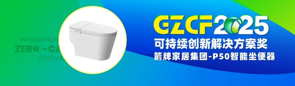 1753090788465042.jpg 箭牌家居集团荣获零碳节双项大奖:以绿色行动诠释ESG典范