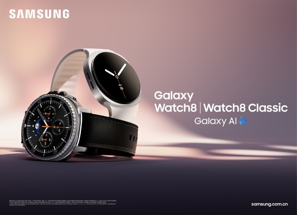 三星推出Galaxy Watch8系列：舒适体验 为睡眠与锻炼而生 