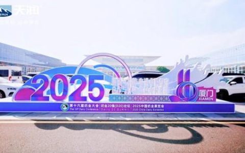 天润乳业亮相2025中国奶业展览会 天润乳业党委书记、董事长刘让带队展现新疆乳业硬核实力