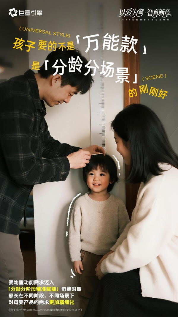 全域渗透，心智突围 ▏2025巨量引擎母婴行业峰会开幕在即 
