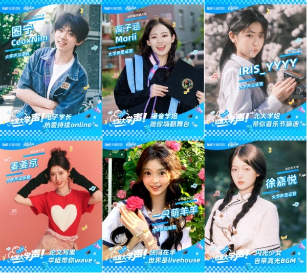 天猫校园“出发大学声”，音乐巡演点燃青春热浪