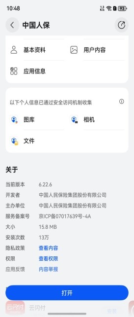 IT之家发布5月鸿蒙生态“星”榜单 人保app成唯一上榜保险类应用 