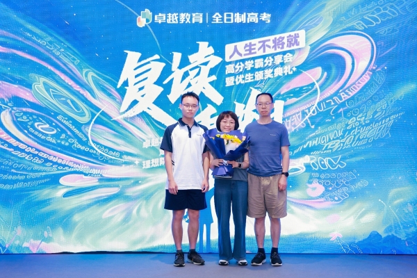 高分学霸分享会全场干货满满！卓越与你逐梦理想院校！ 