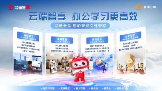 2025中国联通合作伙伴大会 | 四大云智产品亮相，开启AI赋能全场景数字生活 