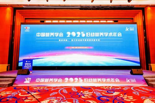 2025妇幼营养学术年会召开 伊利金领冠携HMO最新成果助力母婴健康