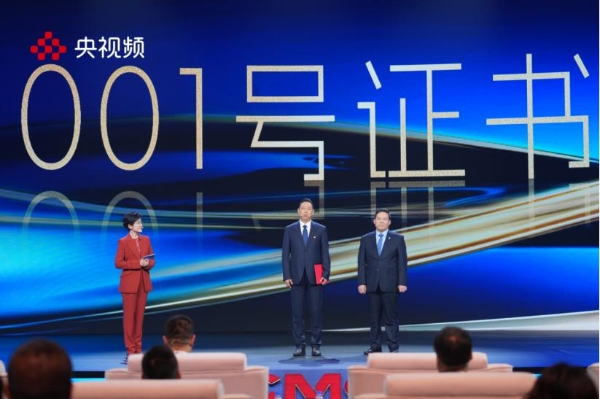 《中国标准 破晓启航》发布会盛大启幕:央企首次在总台召开行业突破发布会