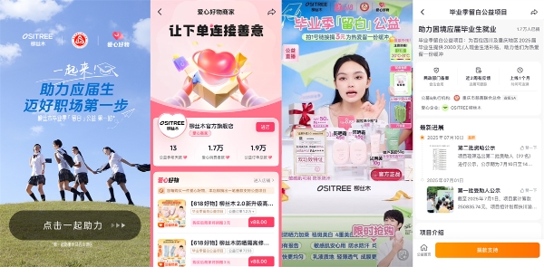 柳丝木毕业季「留白」公益：每人2000元生活补贴，为超百名毕业生撑起缓冲伞 