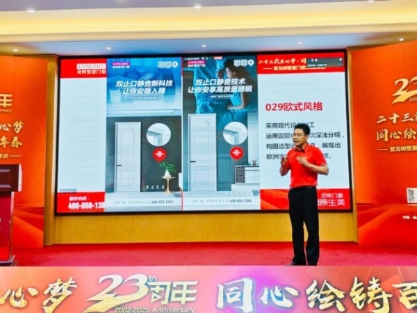  “二十三载匠心梦，同心绘铸百年春”龙树整屋门窗23周年盛典在佛山举行