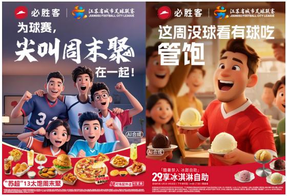 共筑必胜精神，必胜客成为江苏省城市足球联赛官方合作商 