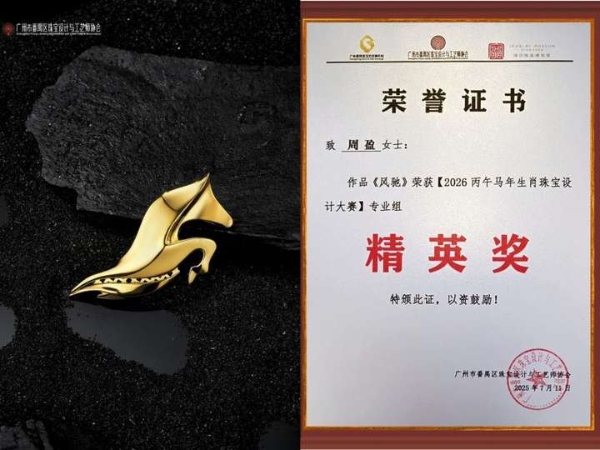 生肖珠宝设计大赛载誉而归，周大生四杰作诠释东方珠宝美学新境 