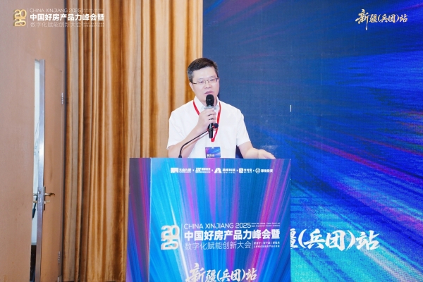 2025中国好房产品力峰会·全国巡回第二站新疆(兵团)站圆满落幕