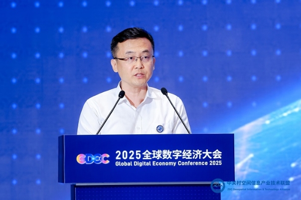 2025全球数字经济大会京津冀北斗时空信息发展国际论坛成功举办