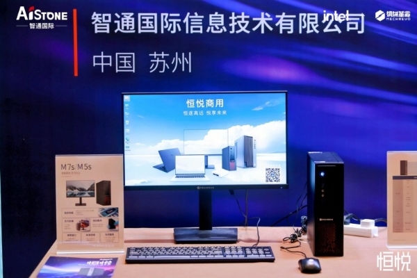 软通动力旗下智通国际恒悦商用台式机新品发布会带来全栈智能办公产品