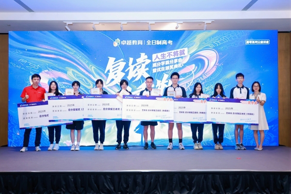 高分学霸分享会全场干货满满！卓越与你逐梦理想院校！ 