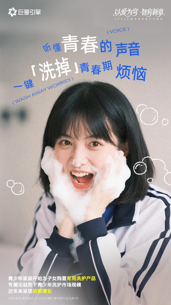 全域渗透，心智突围 ▏2025巨量引擎母婴行业峰会开幕在即 