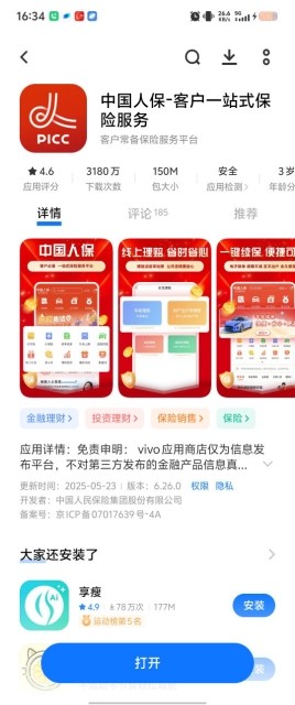 IT之家发布5月鸿蒙生态“星”榜单 人保app成唯一上榜保险类应用 